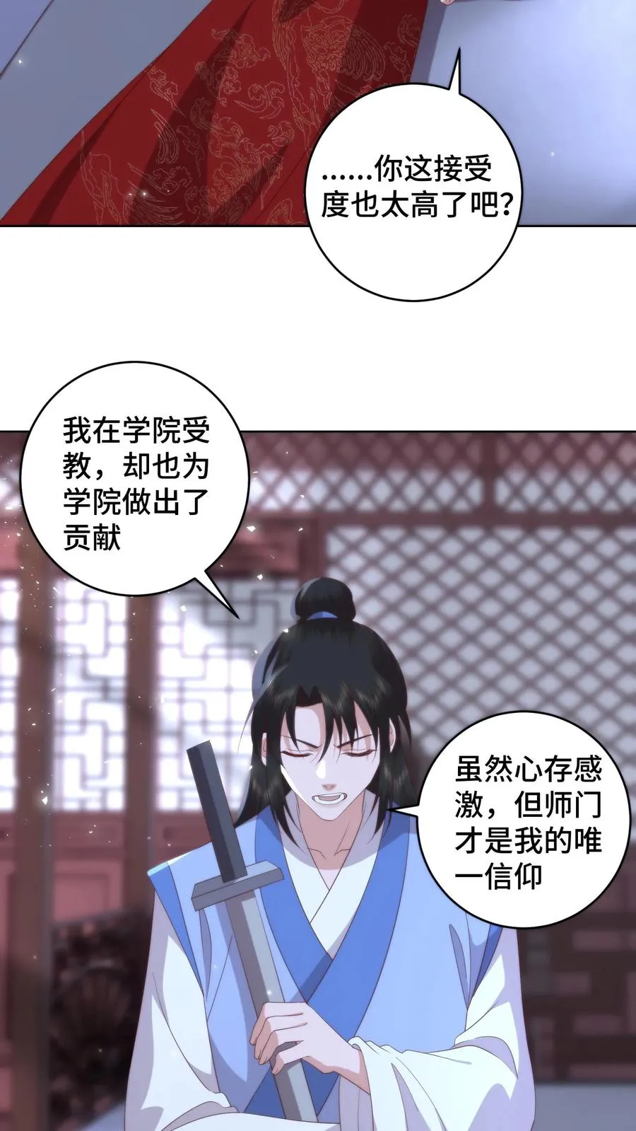 第101话 立场坚定 第6页