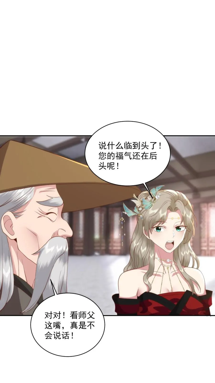 第107话 喷火助兴 第6页
