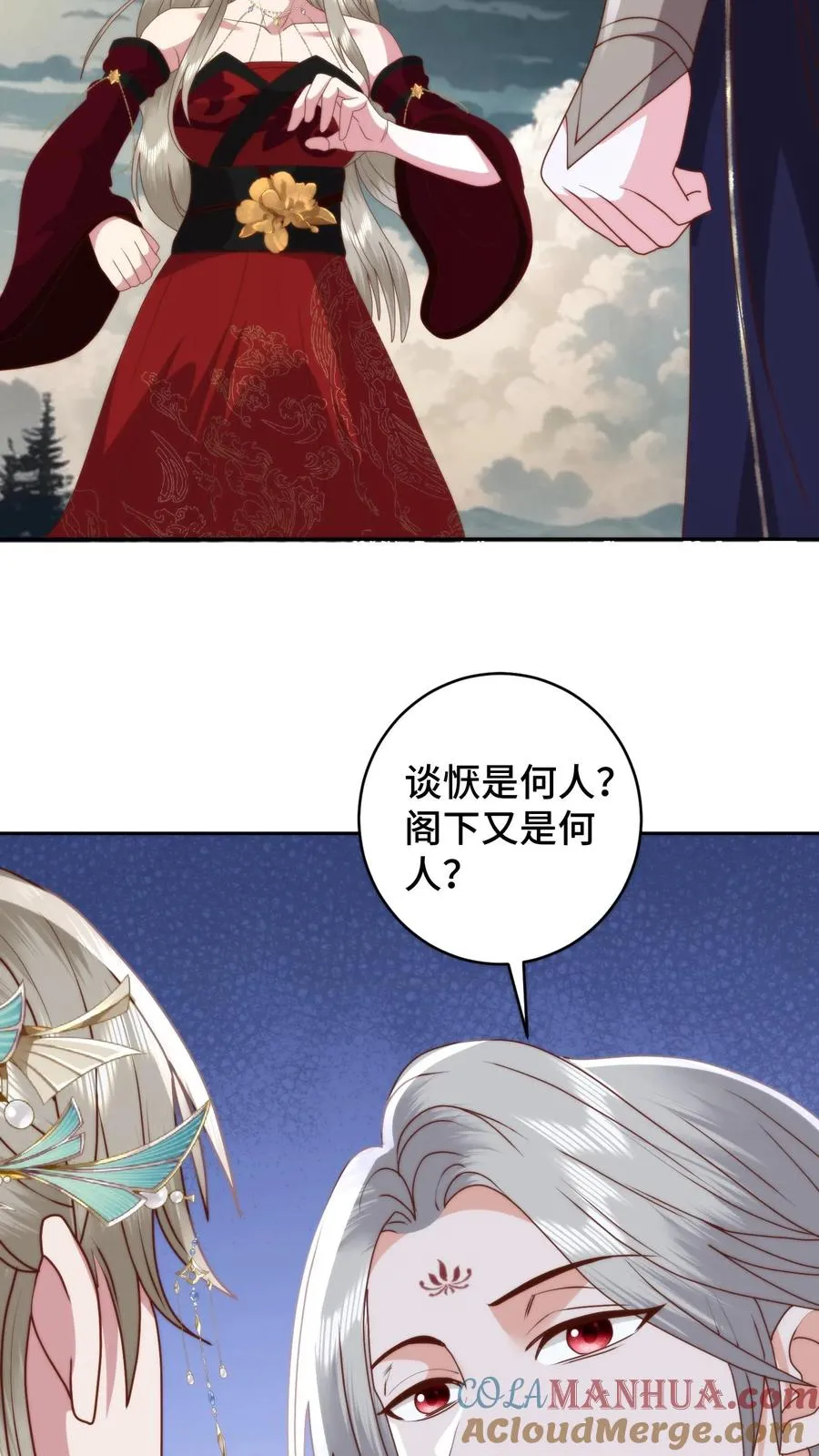 第117话 炎龙蛟大战烛九阴！舍命的忠诚！ 第27页