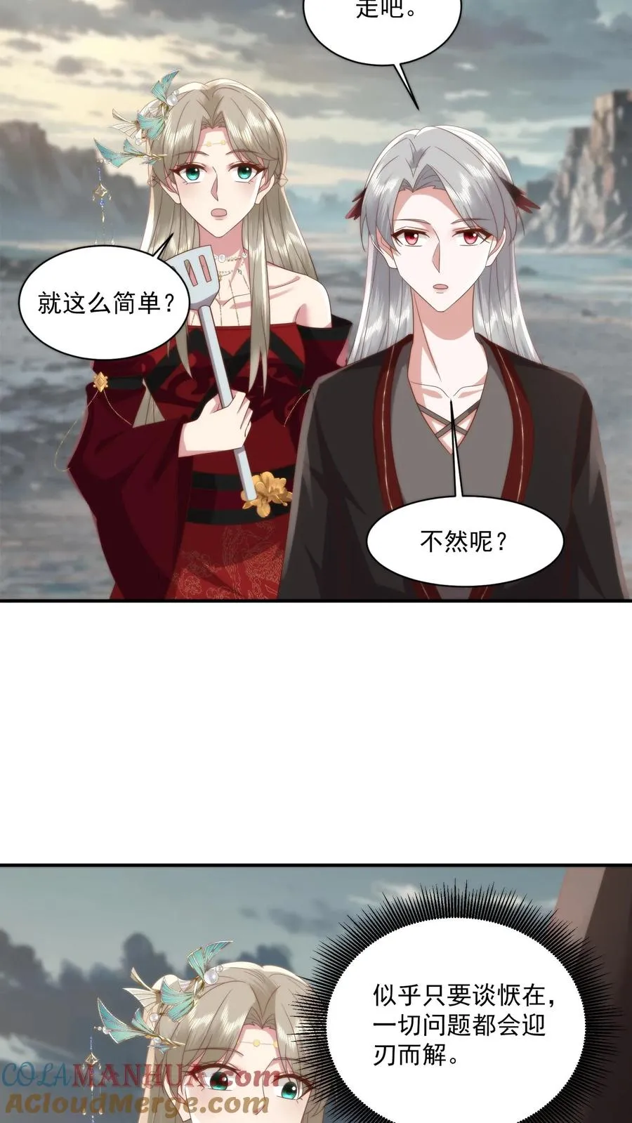 第125话 把小黄书交出来！ 第11页