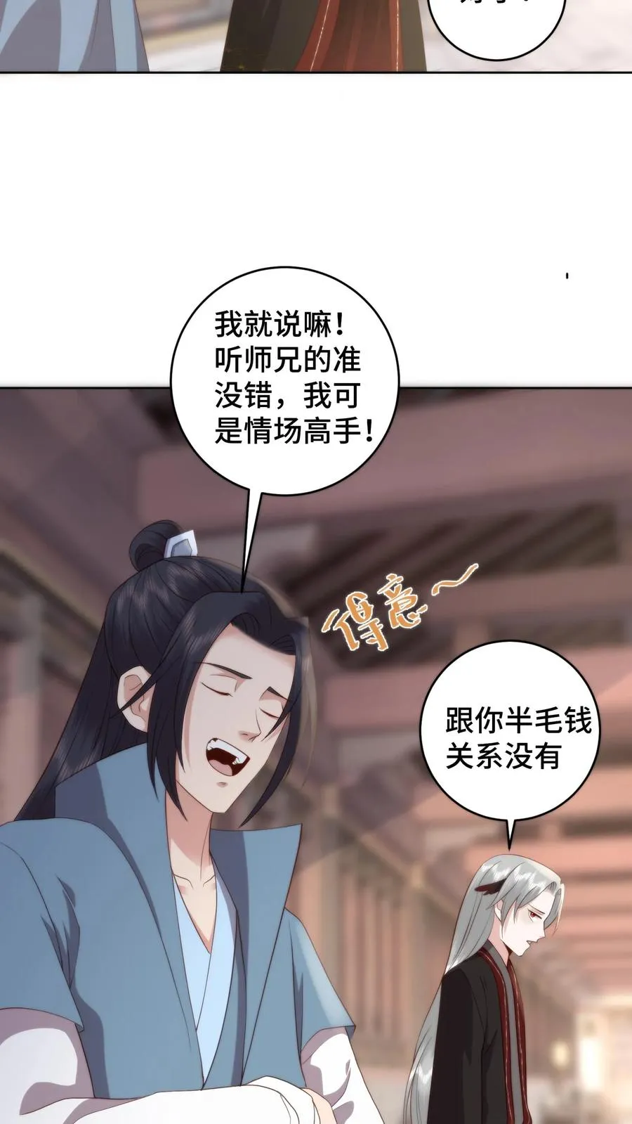 第132话 技巧在真诚面前一文不值 第16页