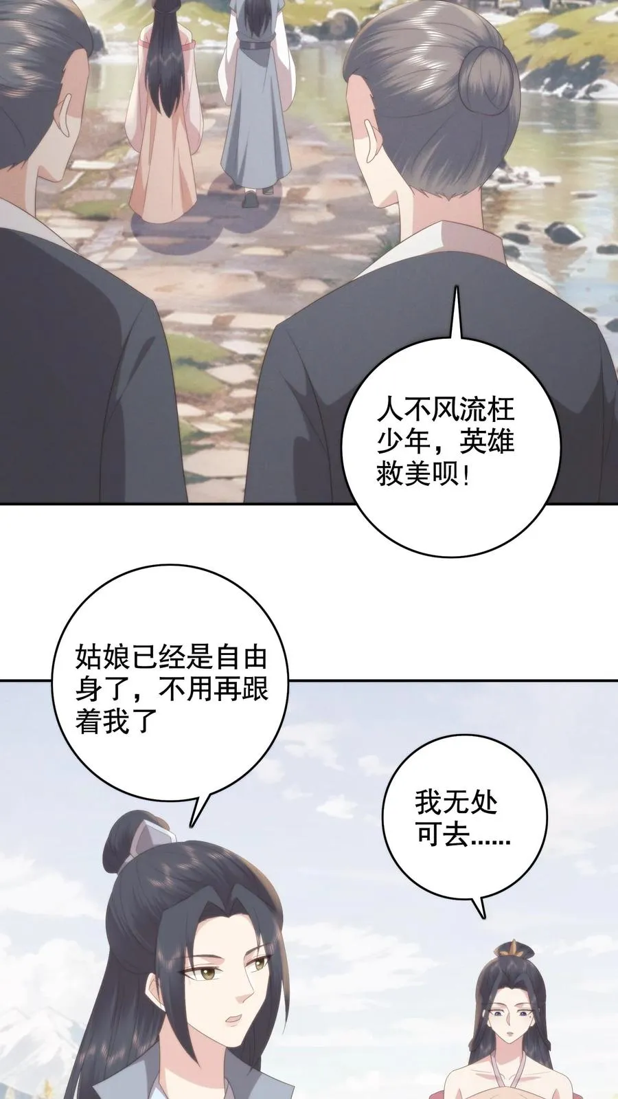 第137话 兰若娇回忆小翠当年事 第22页