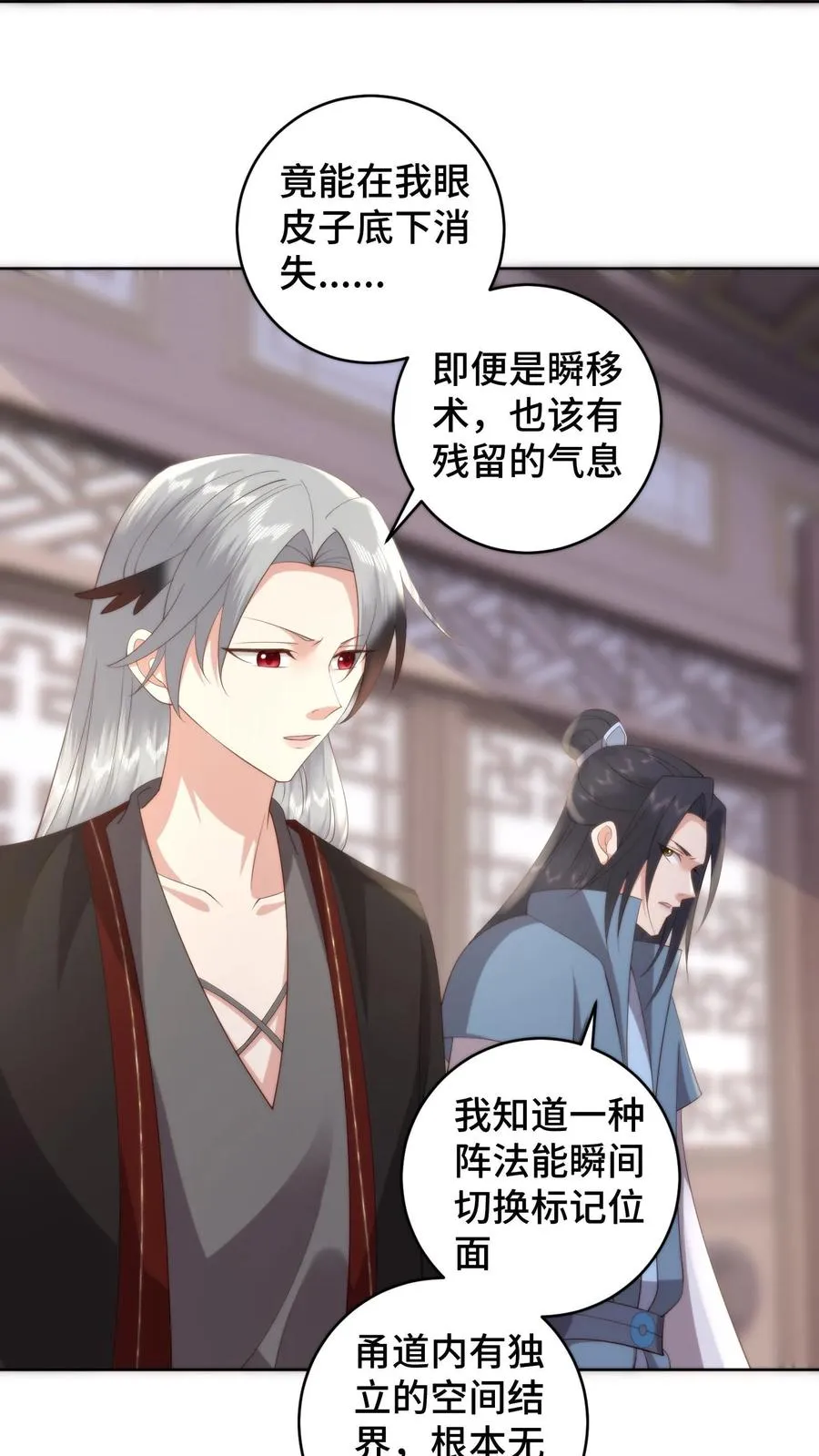 第146话 女孩子之间的友谊 第6页