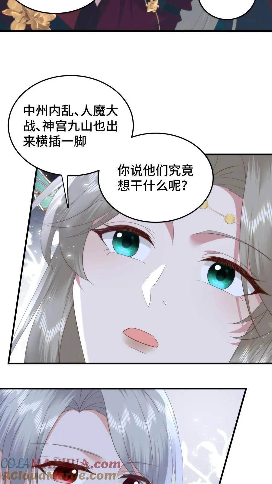 第152话 欲火焚身？物理降温！ 第13页