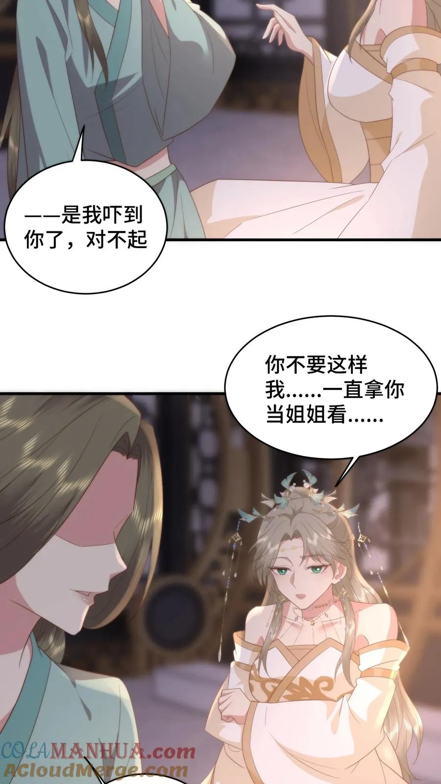 第160话 阴阳逆转！萧安是男人？ 第3页