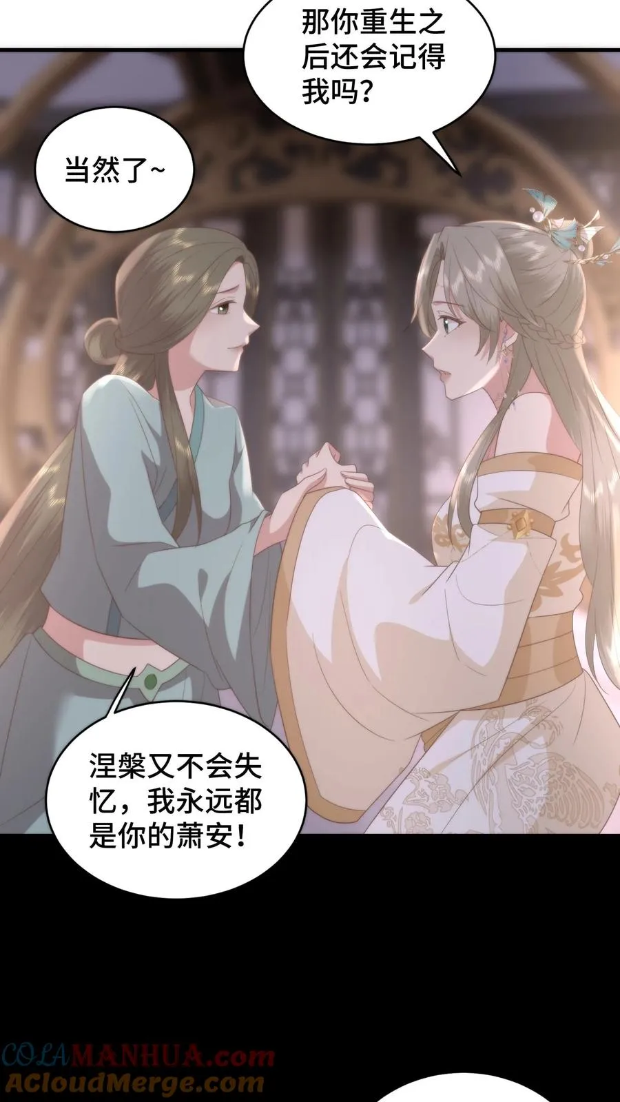 第160话 阴阳逆转！萧安是男人？ 第11页