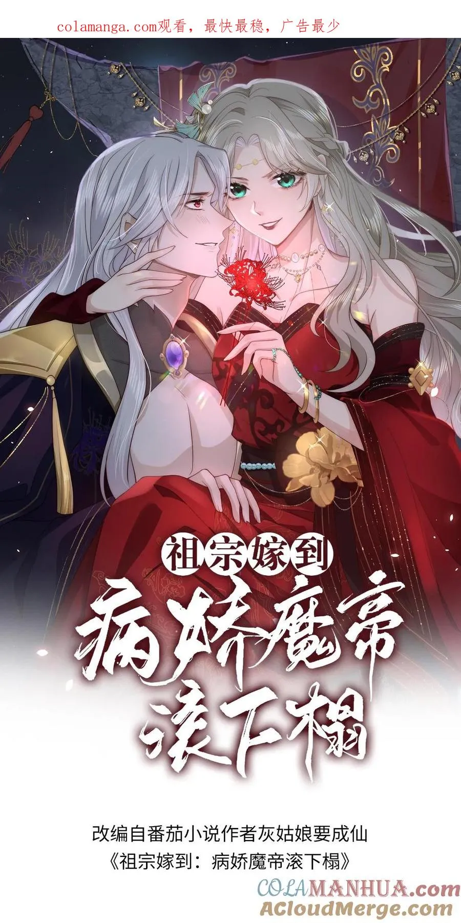 第164话 在欲望和执念中催生的怪物 第1页