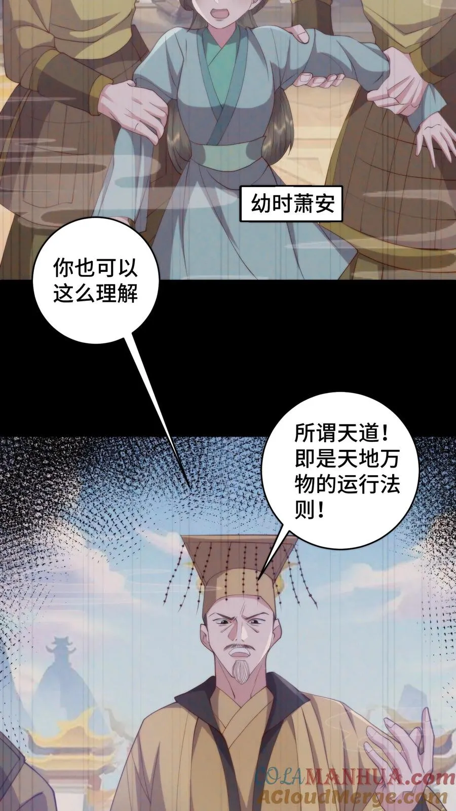 第164话 在欲望和执念中催生的怪物 第5页