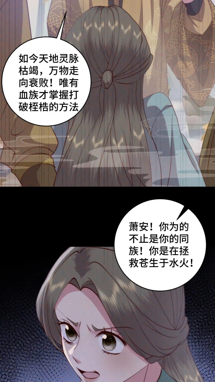 第164话 在欲望和执念中催生的怪物 第6页