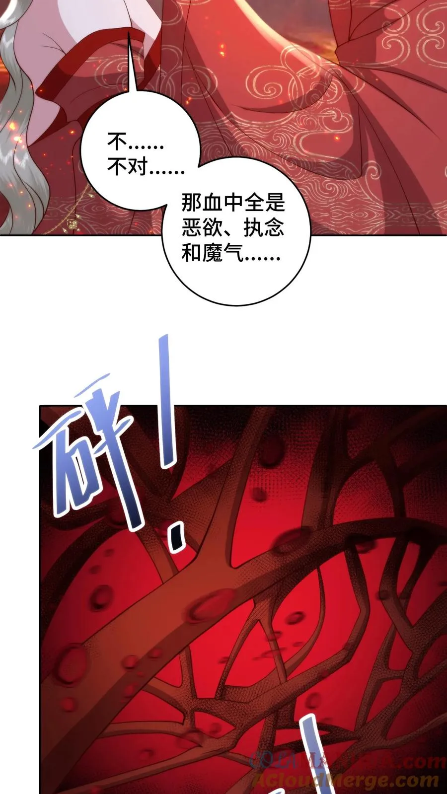 第164话 在欲望和执念中催生的怪物 第15页