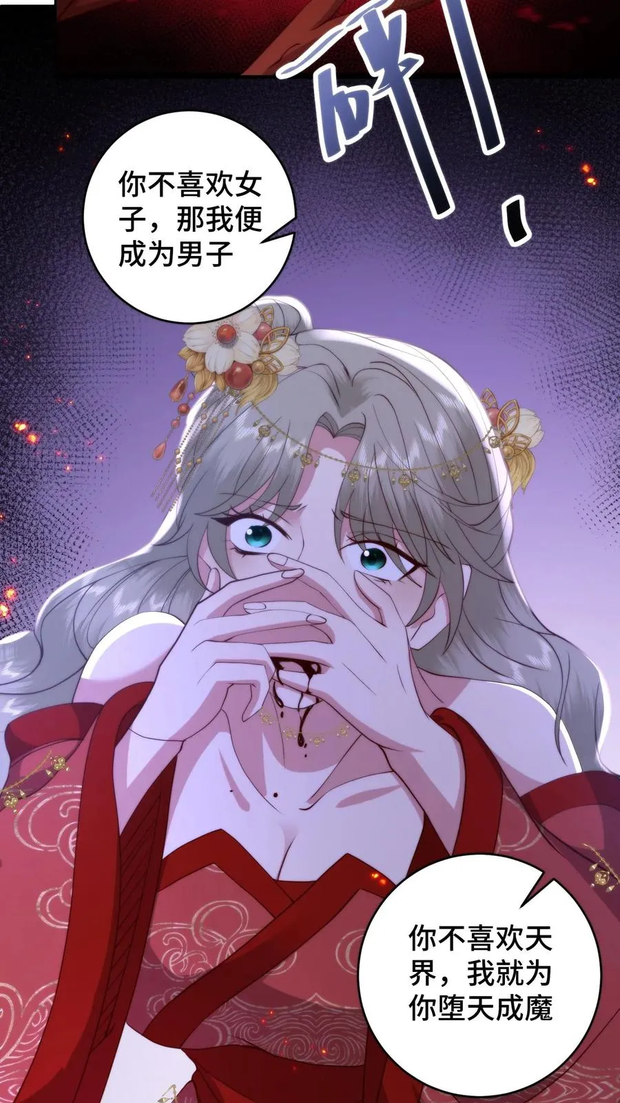 第164话 在欲望和执念中催生的怪物 第16页