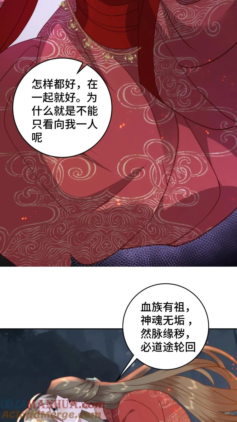 第164话 在欲望和执念中催生的怪物 第17页