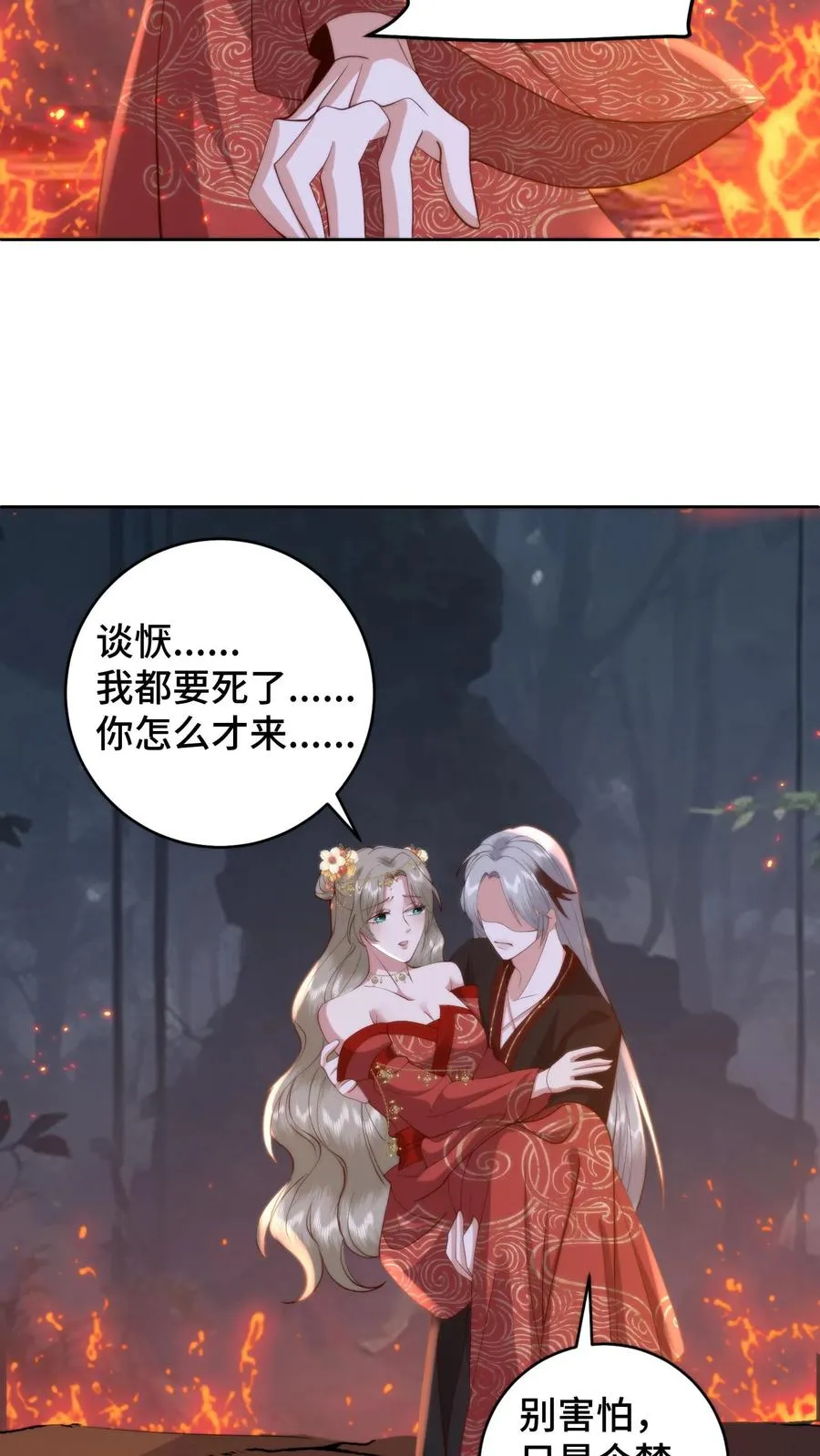 第164话 在欲望和执念中催生的怪物 第20页