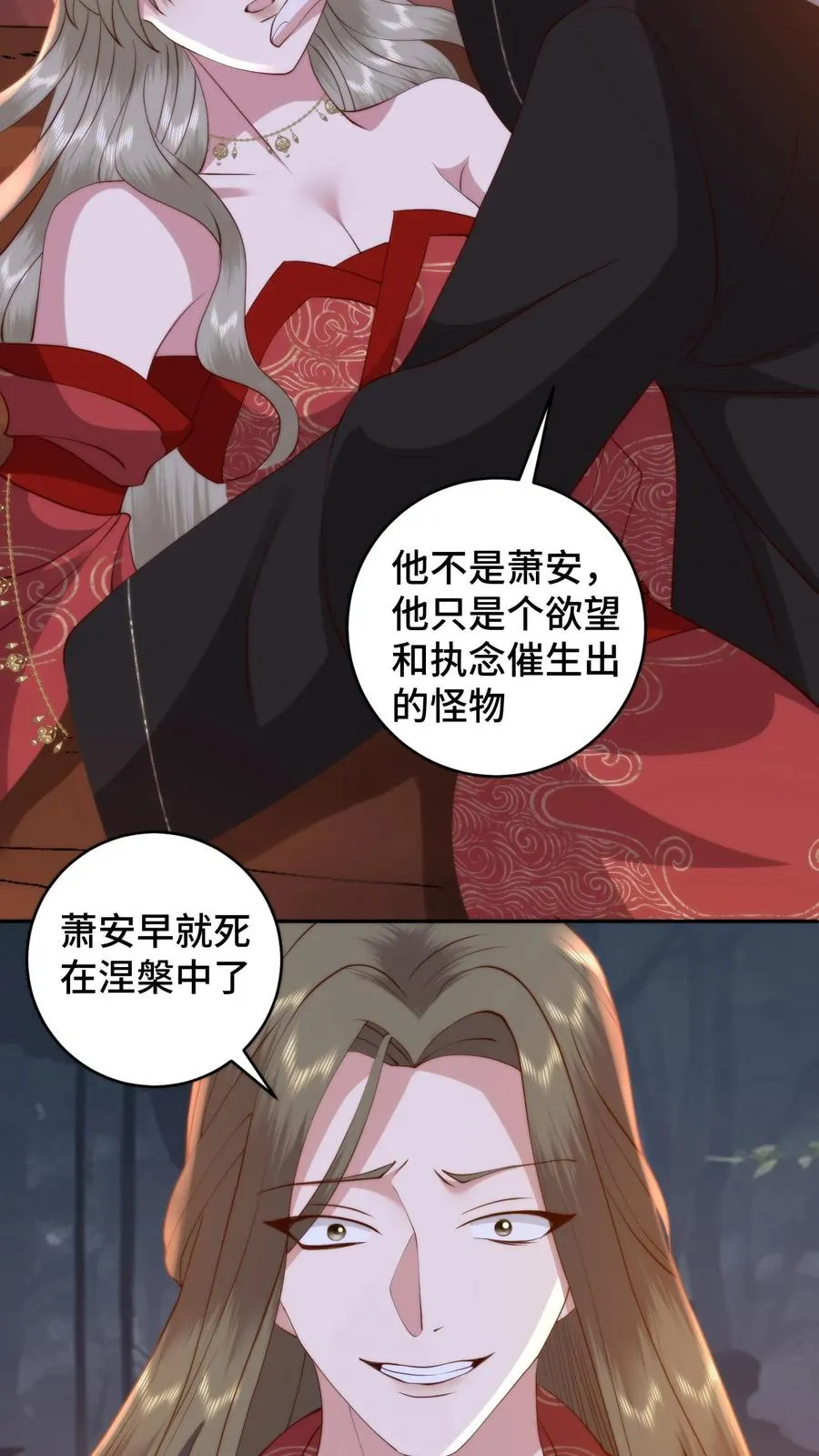 第164话 在欲望和执念中催生的怪物 第22页