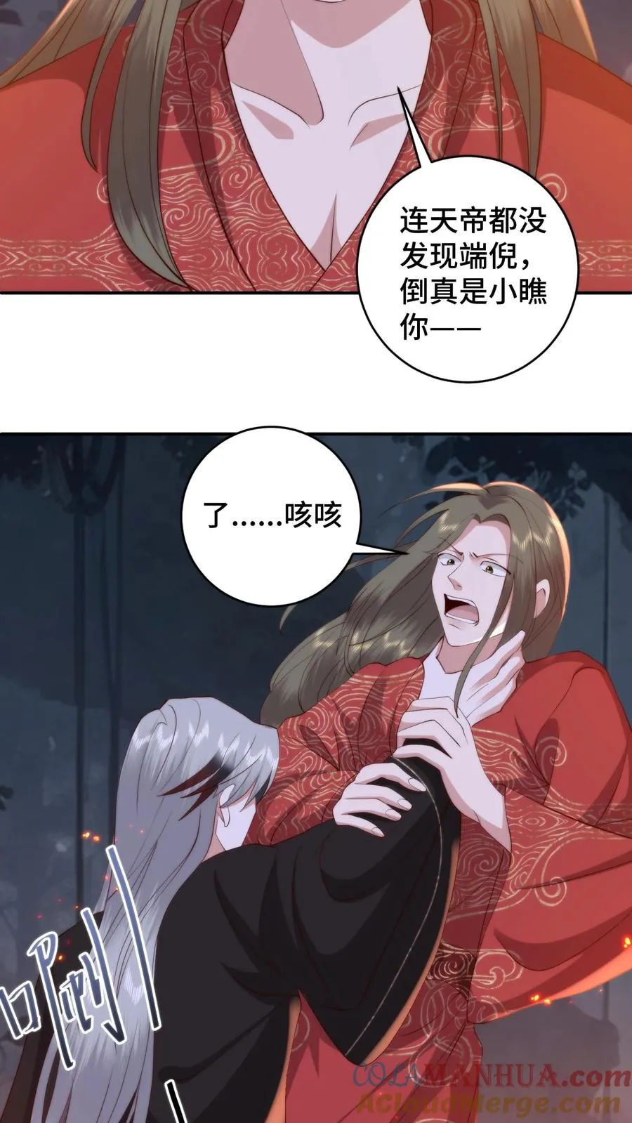 第164话 在欲望和执念中催生的怪物 第23页