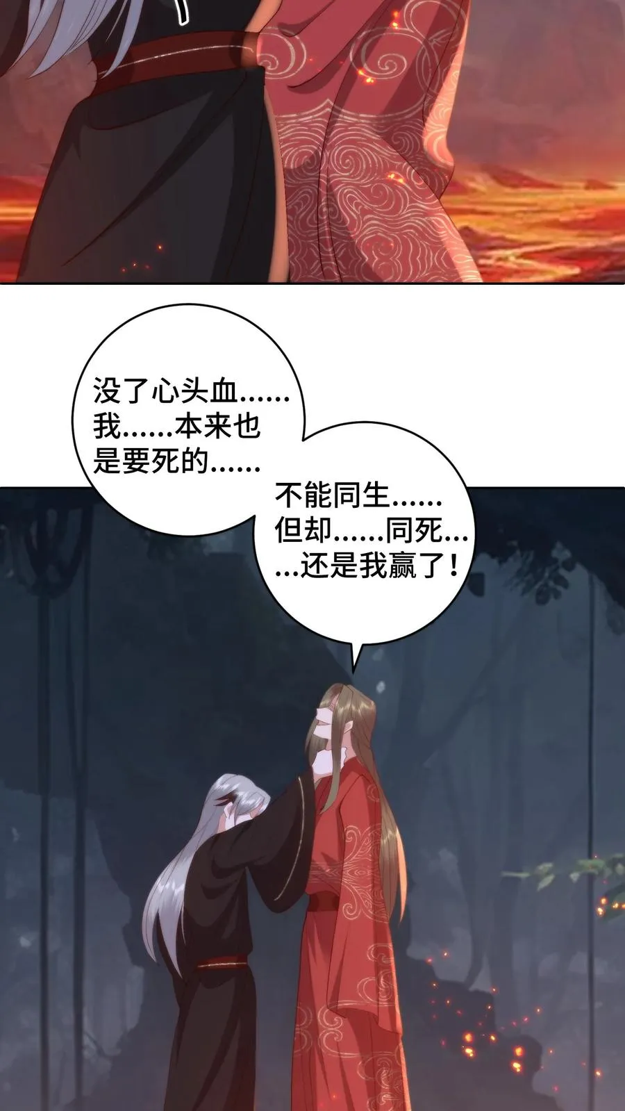 第164话 在欲望和执念中催生的怪物 第24页