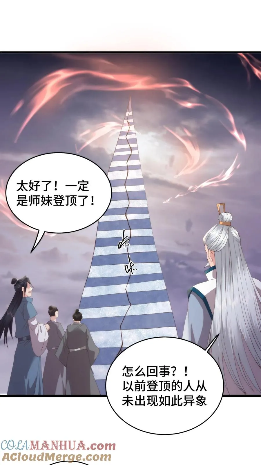 第167话 当年竟真是被谈恹所救？ 第5页