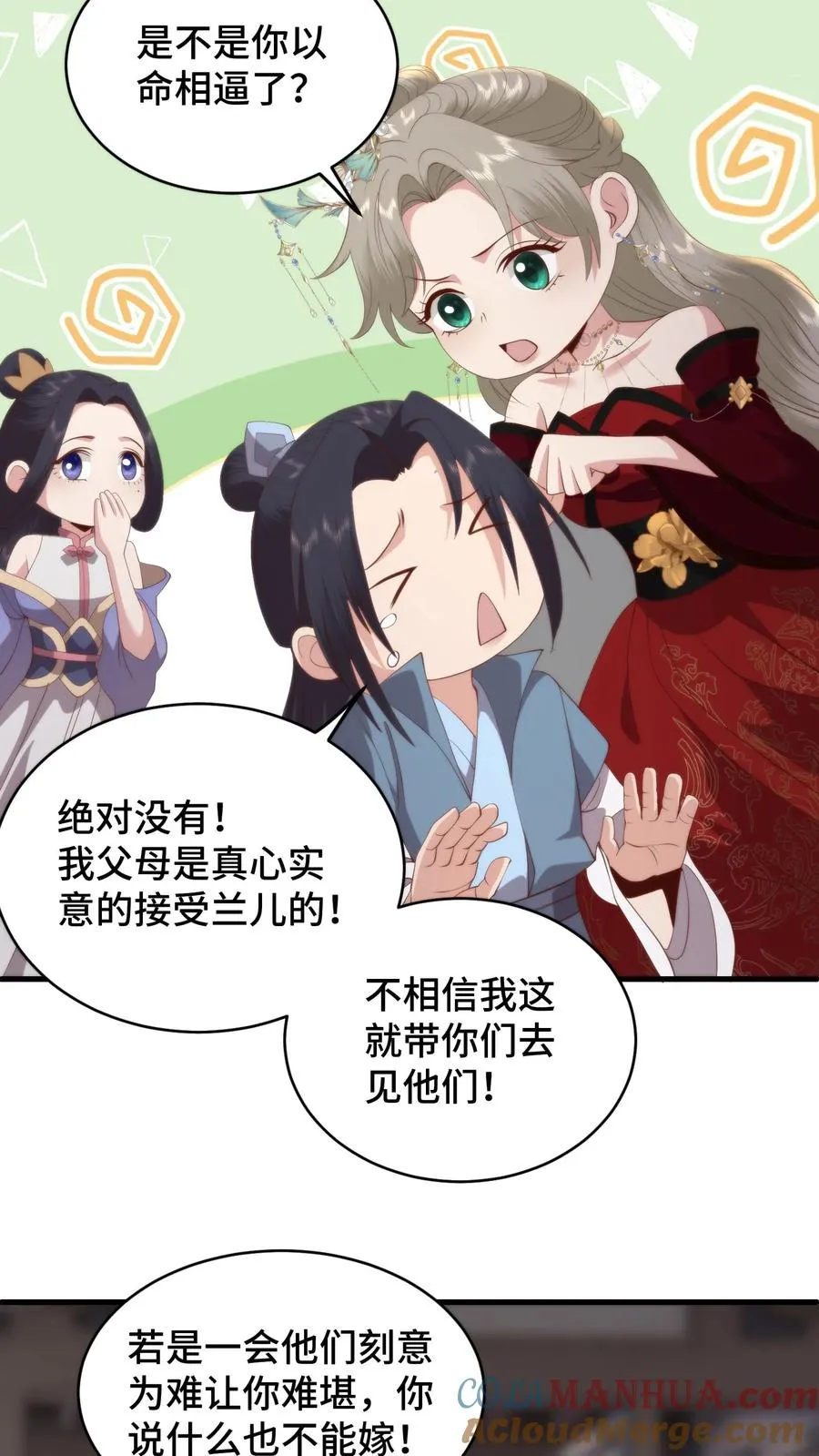 第171话 用性命守护兰儿的余生 第25页