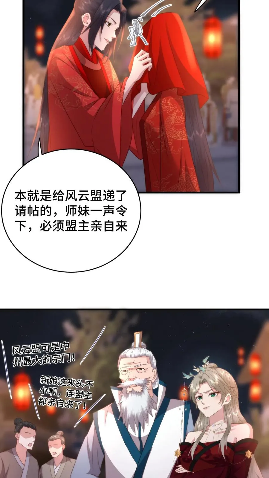 第172话 底气十足的娘家人 第14页