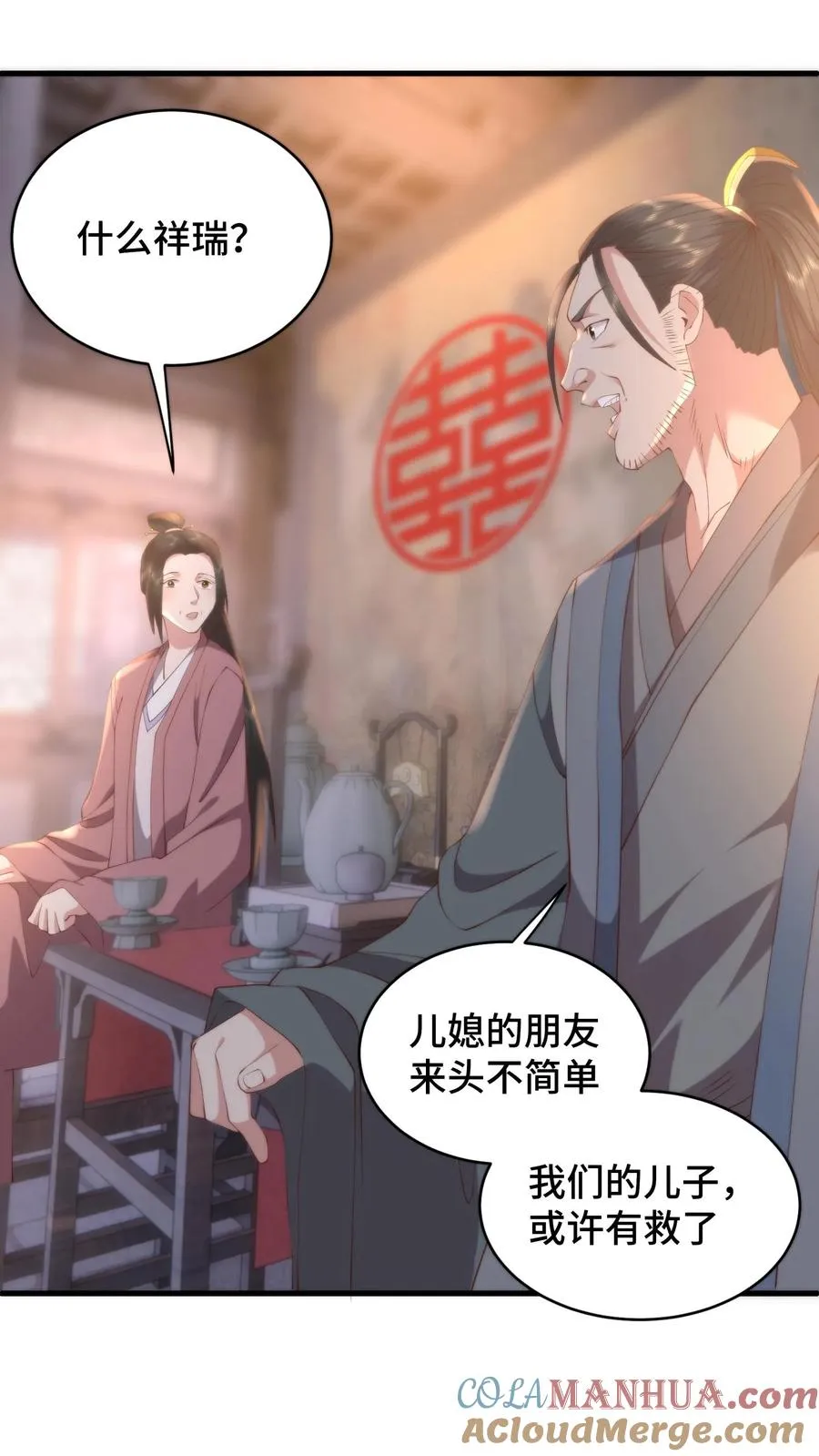 第173话 魔头沾杯就醉？ 第3页