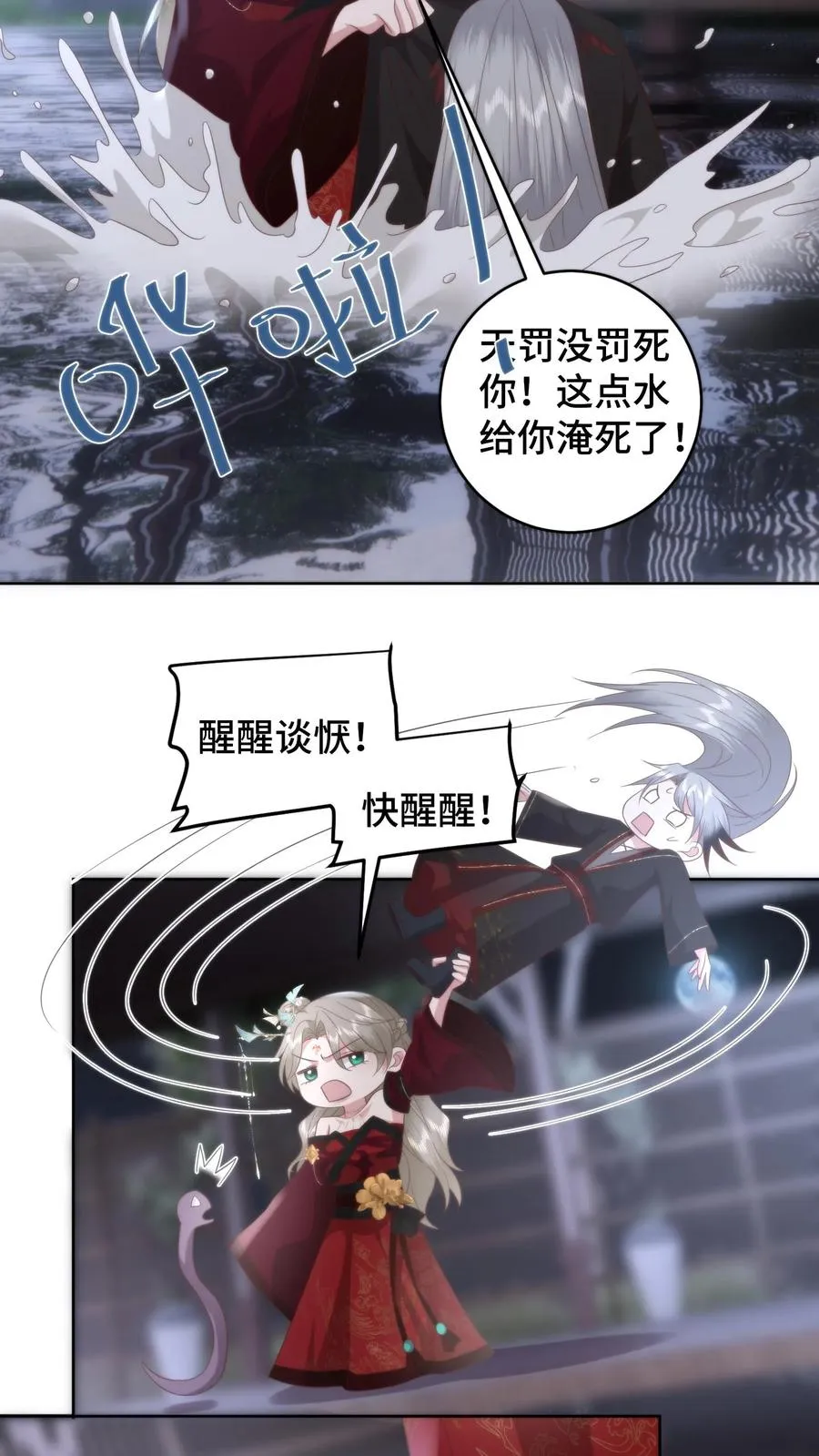第174话 圣城的最后一夜 第12页