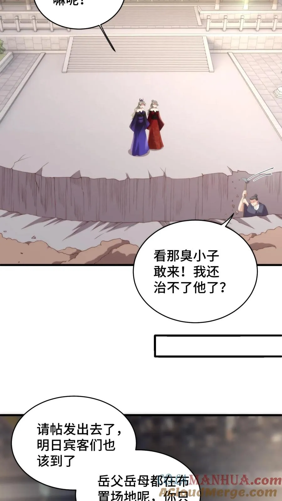 第191话 冥界开，迎客来 第3页