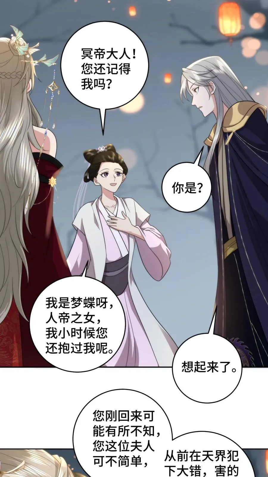 第193话 婚服竟然是谈恹亲手绣的？ 第12页