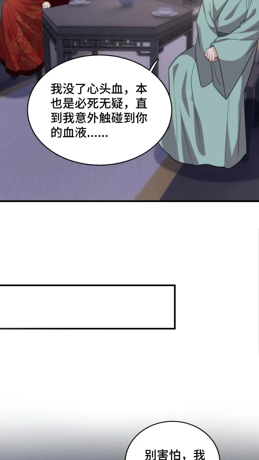 第203话 复苏万物净化天地的力量 第16页