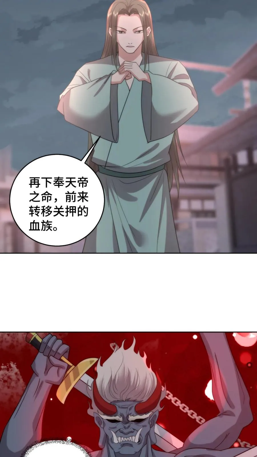 第205话 夫妻混合双打 第8页