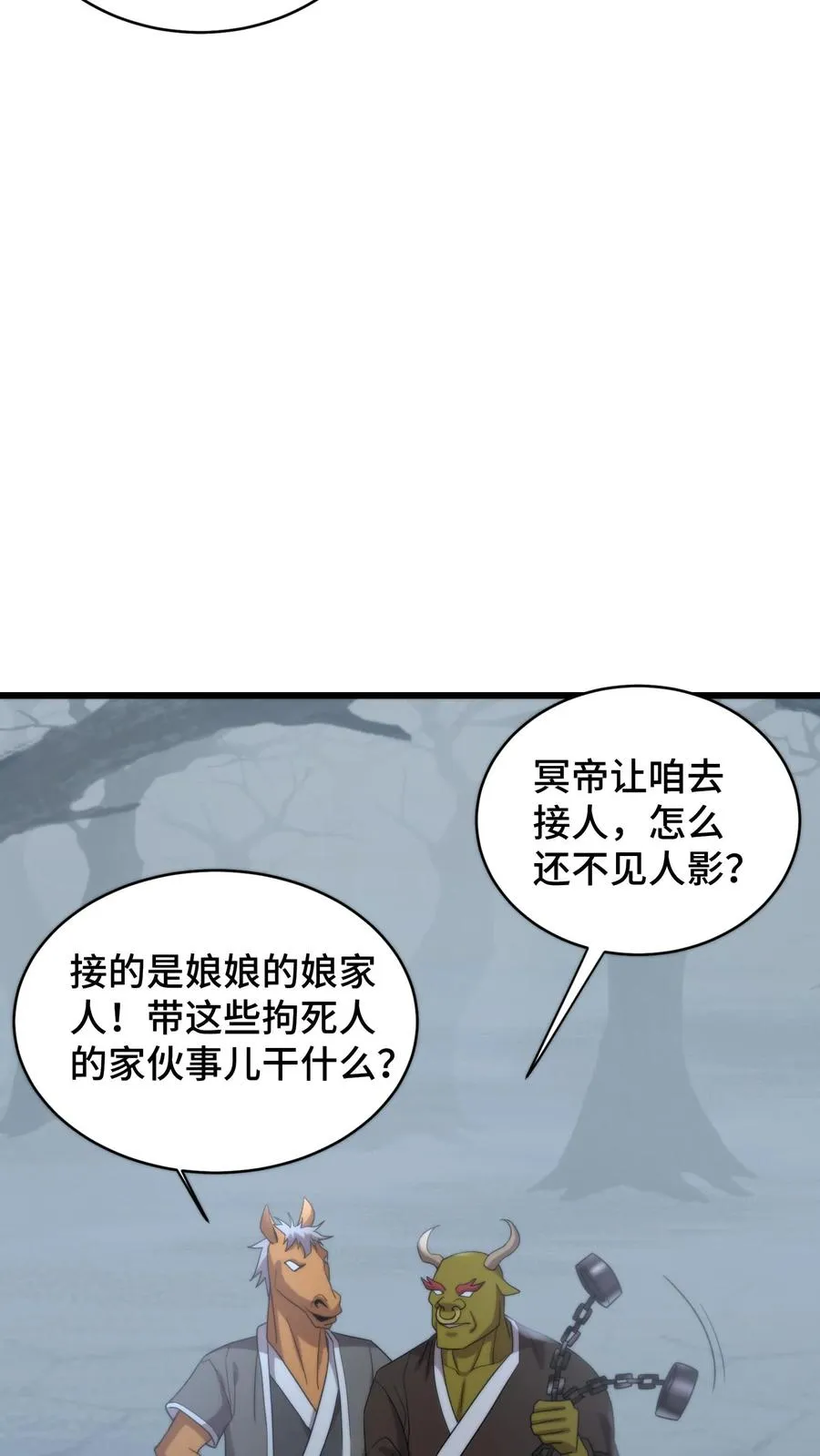 第208话 牡丹花下死做鬼也风流 第14页