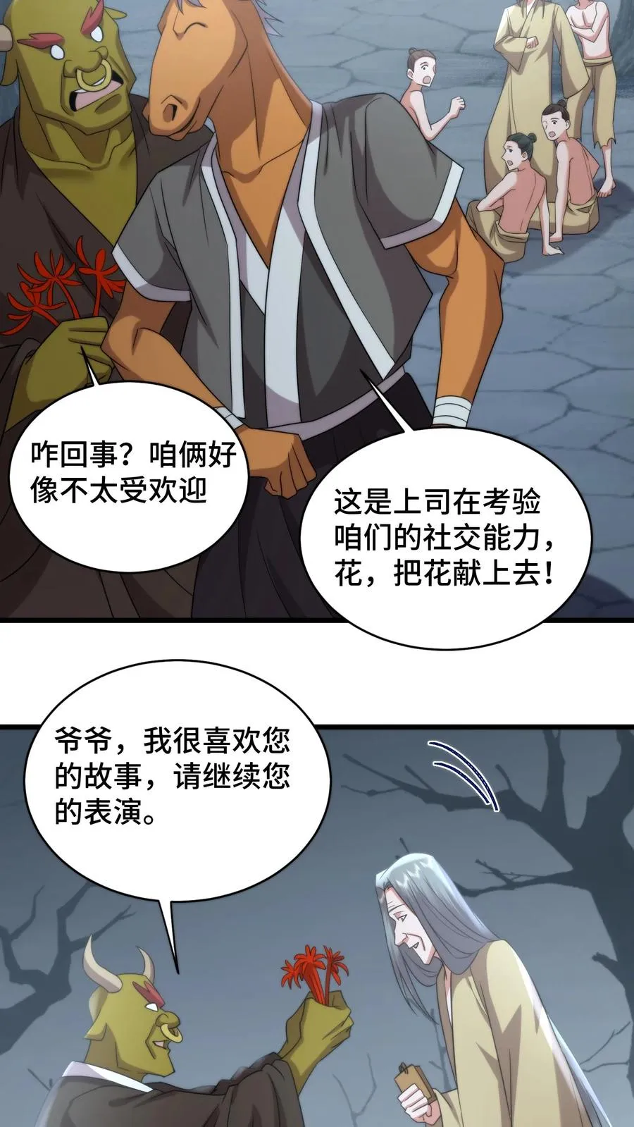 第208话 牡丹花下死做鬼也风流 第20页