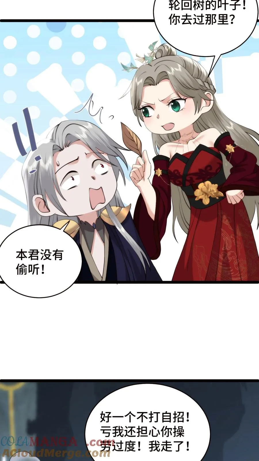 第209话 宝刀未老，率兵向天界进击 第15页
