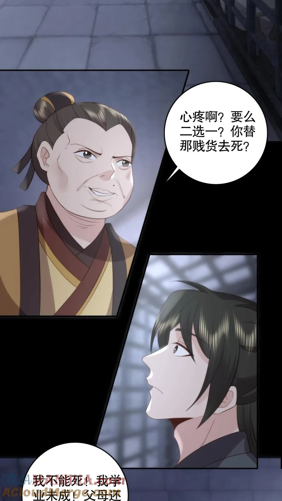 第139话 带你回家 第3页