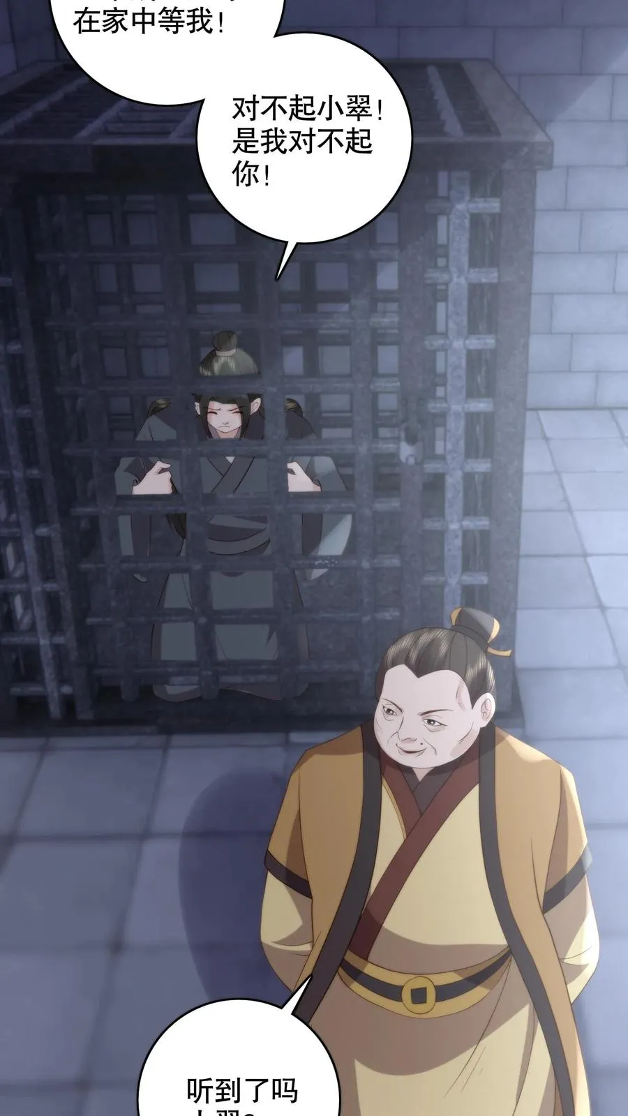 第139话 带你回家 第4页