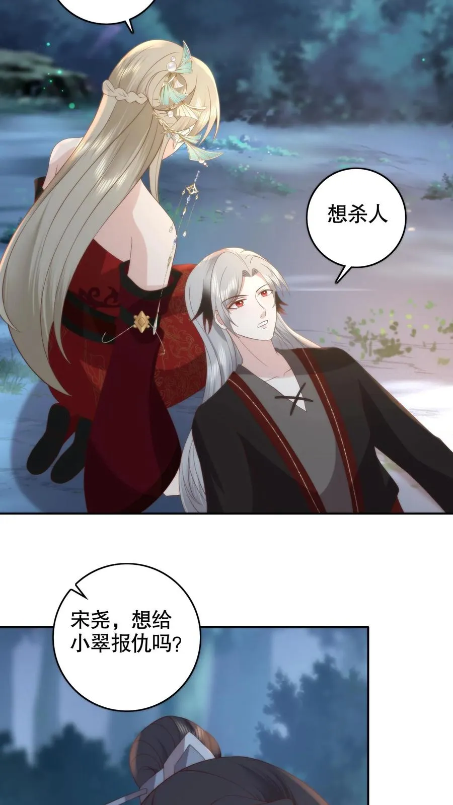 第139话 带你回家 第22页