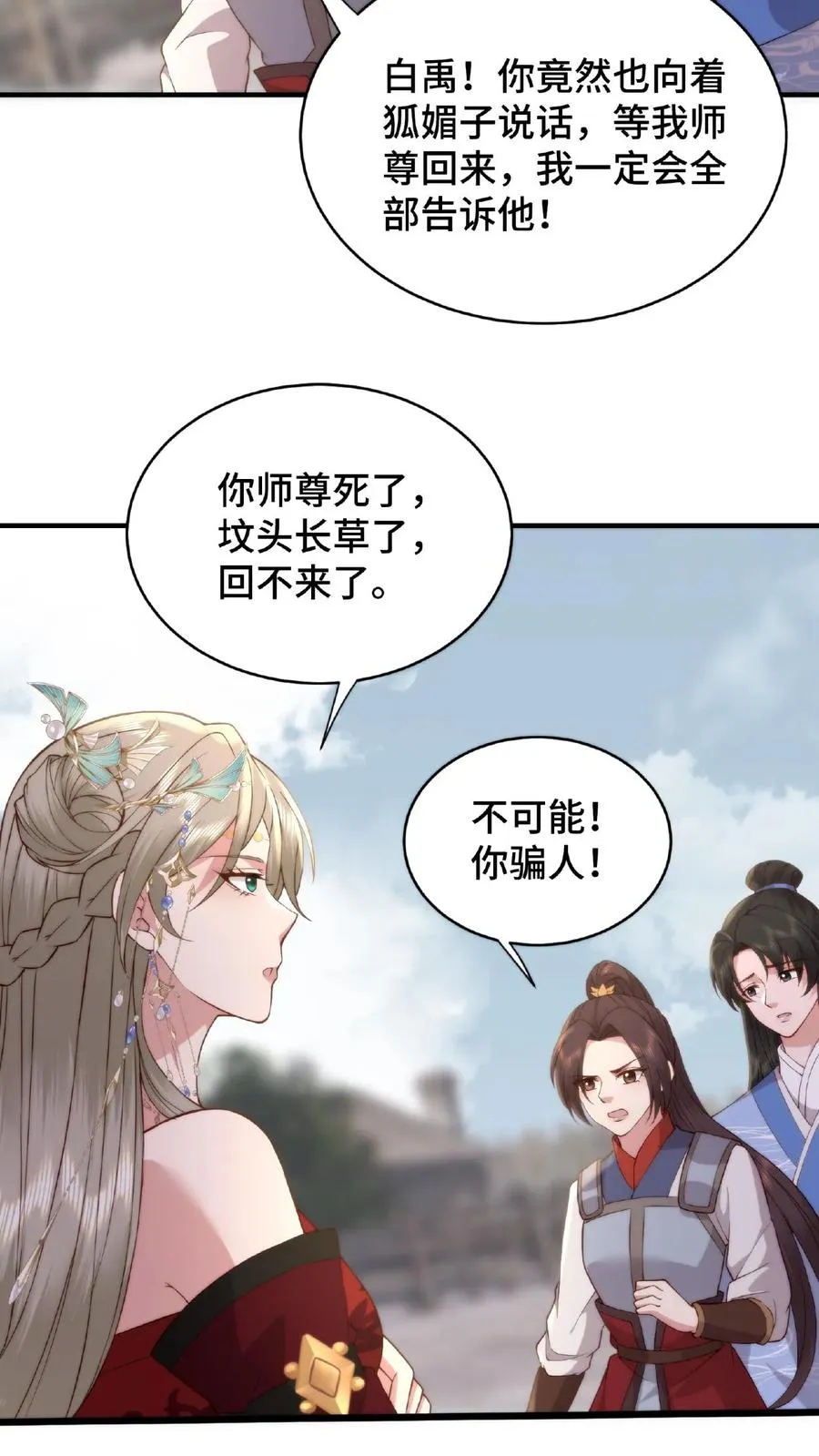 第51话 好色渣男 第24页
