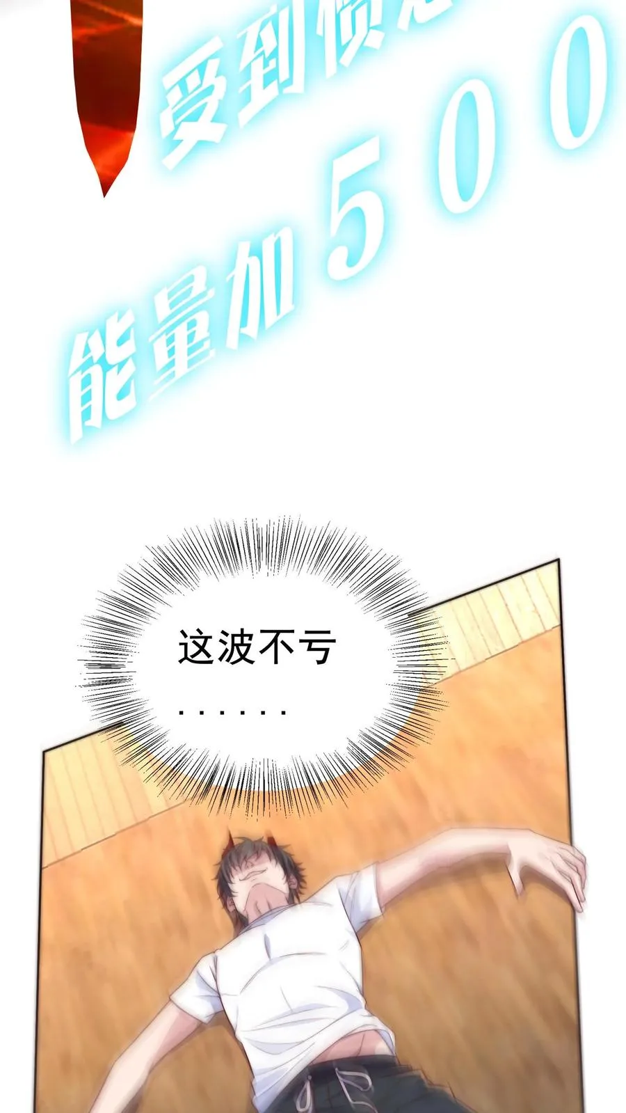 第2话 和光身子的妹子聊人生 第32页