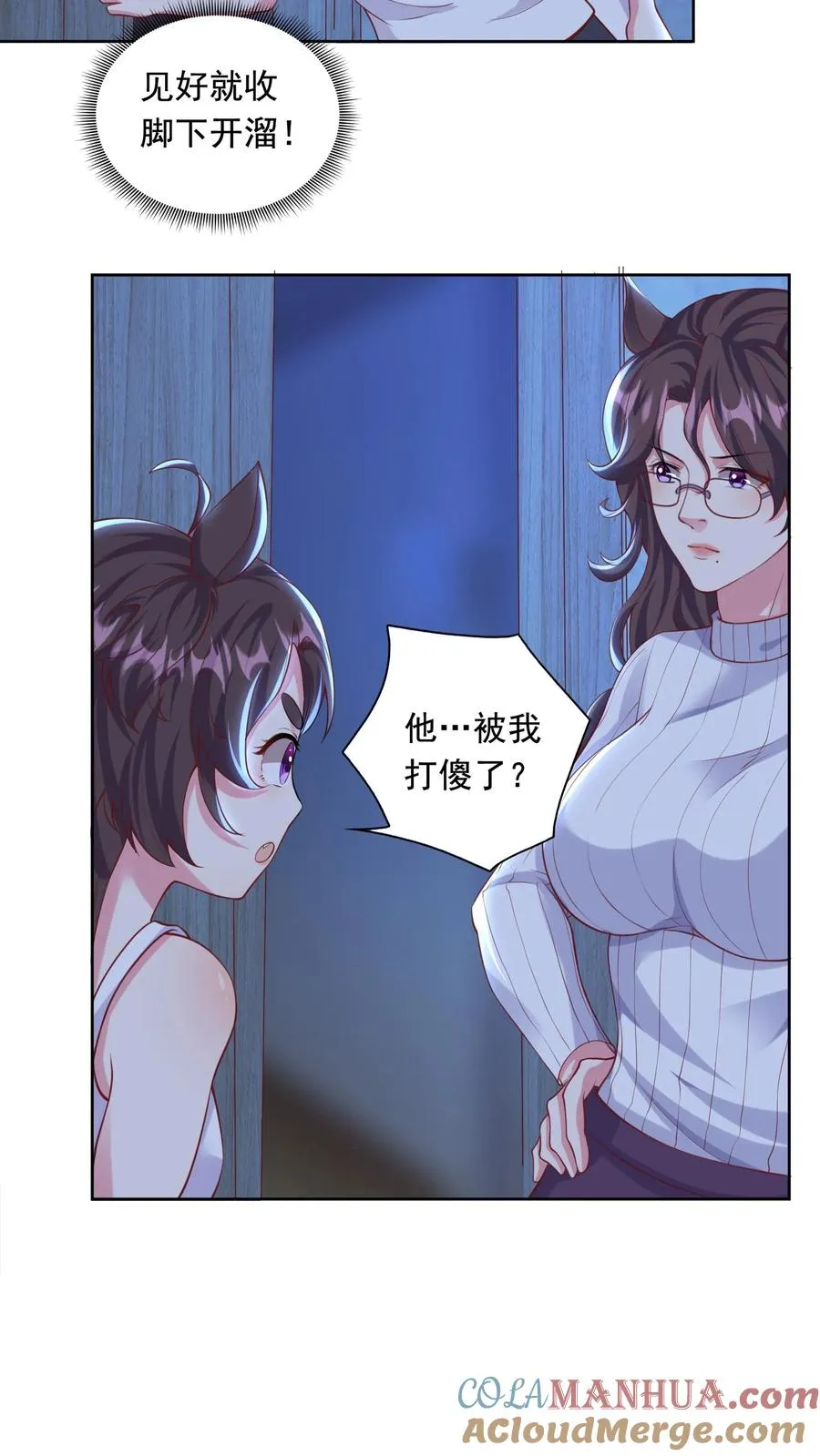 第3话 收割能量！我的猫娘老湿~ 第5页