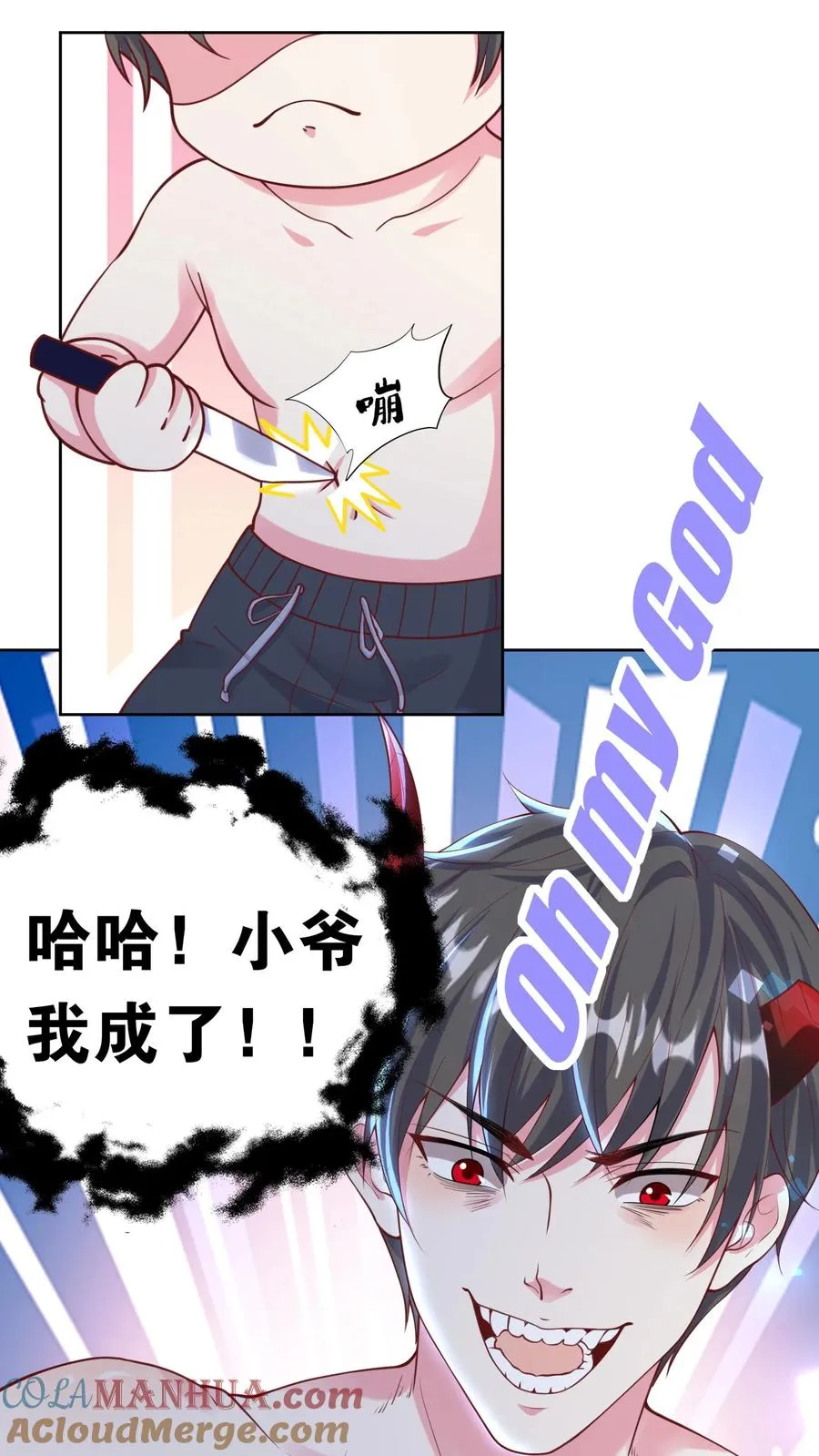 第3话 收割能量！我的猫娘老湿~ 第7页