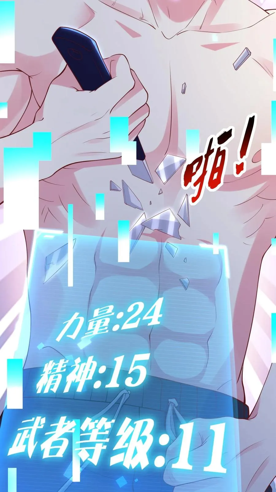 第3话 收割能量！我的猫娘老湿~ 第8页