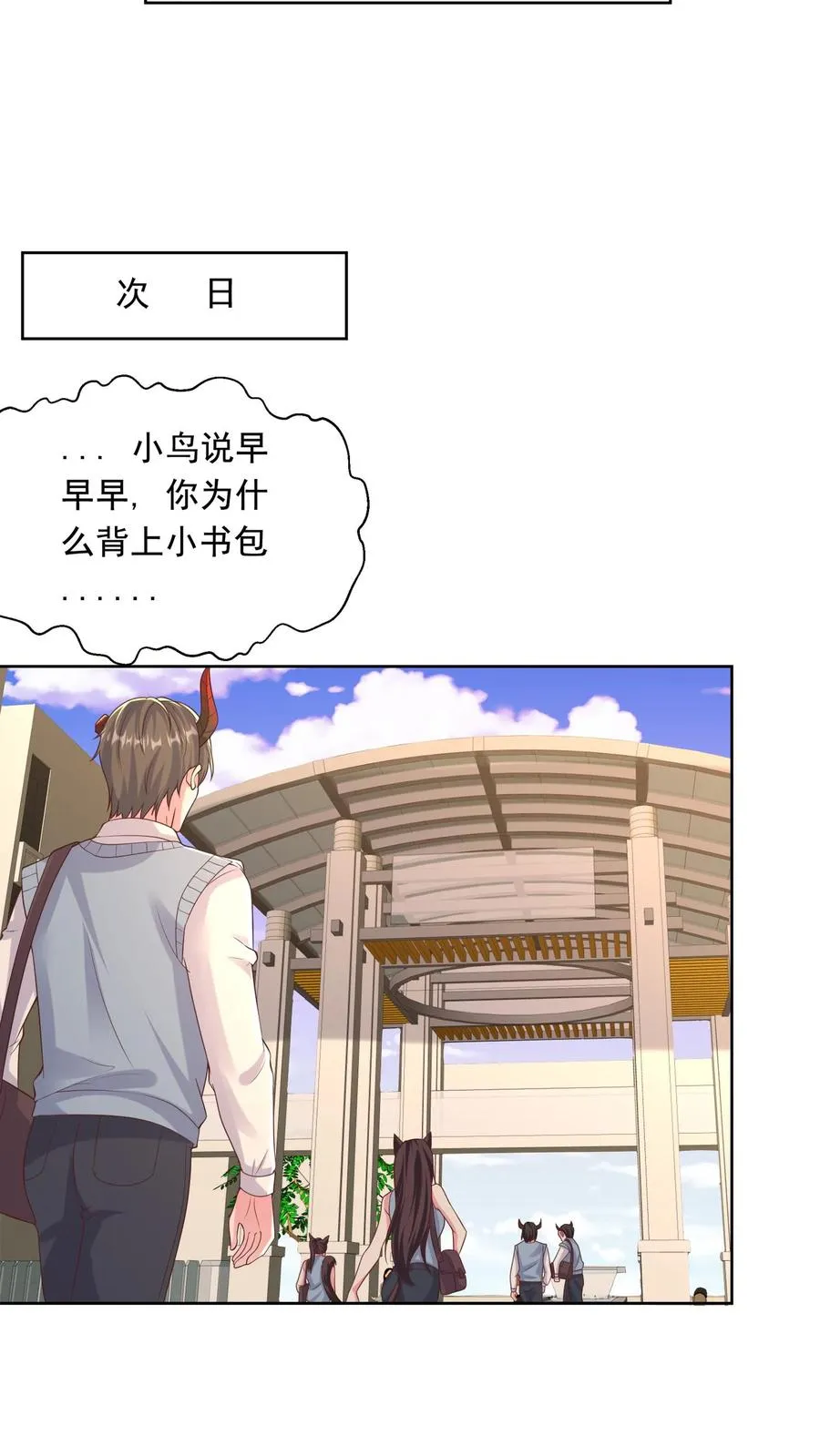 第3话 收割能量！我的猫娘老湿~ 第10页