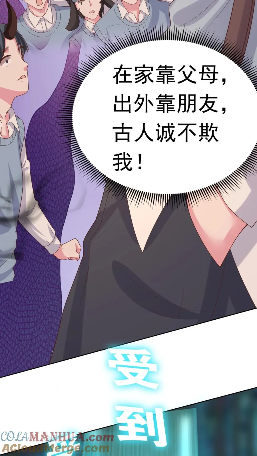 第3话 收割能量！我的猫娘老湿~ 第15页