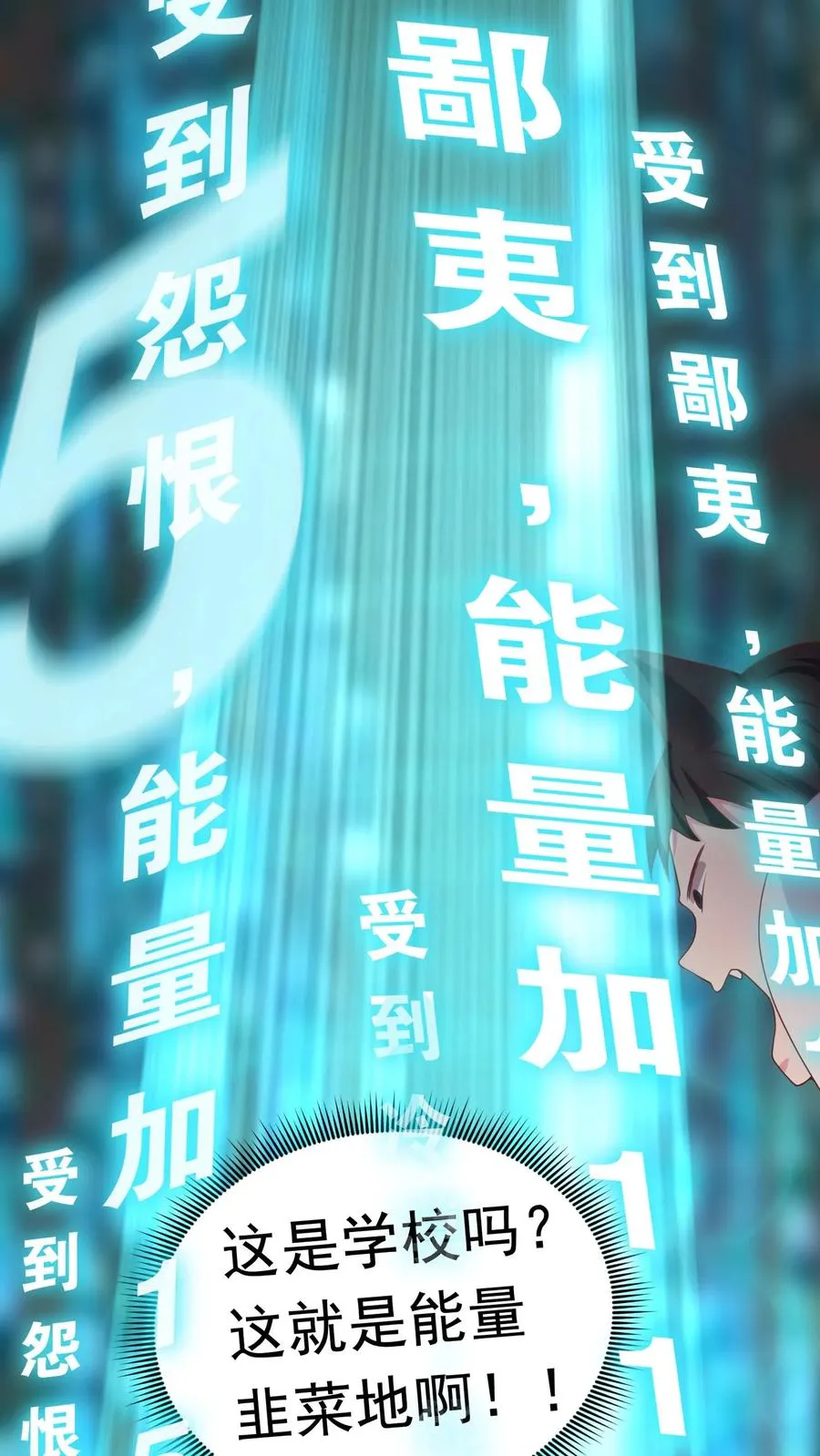 第3话 收割能量！我的猫娘老湿~ 第16页