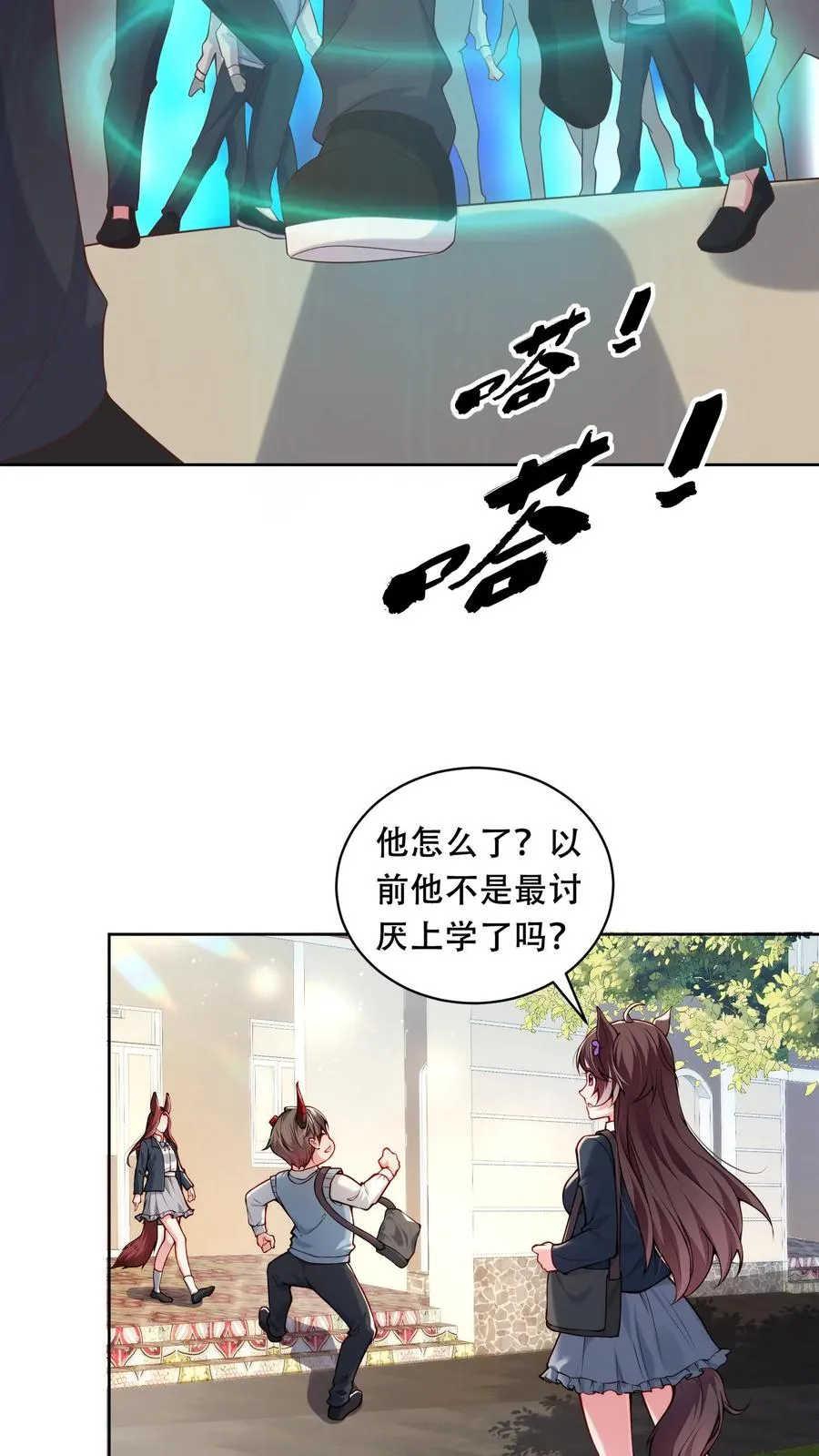 第3话 收割能量！我的猫娘老湿~ 第18页