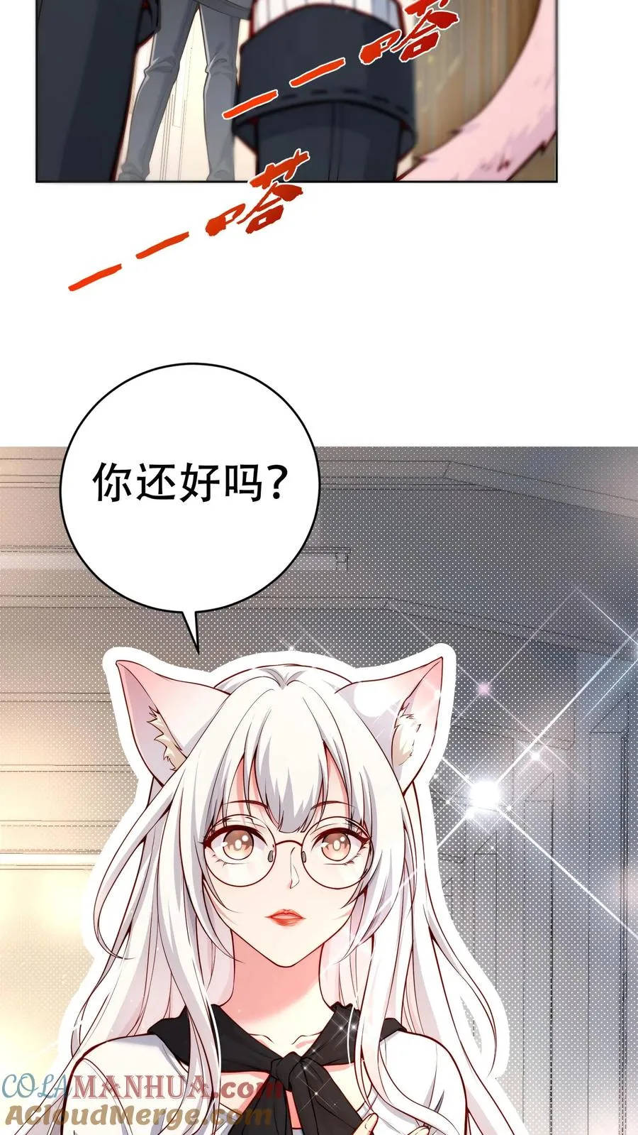 第3话 收割能量！我的猫娘老湿~ 第21页