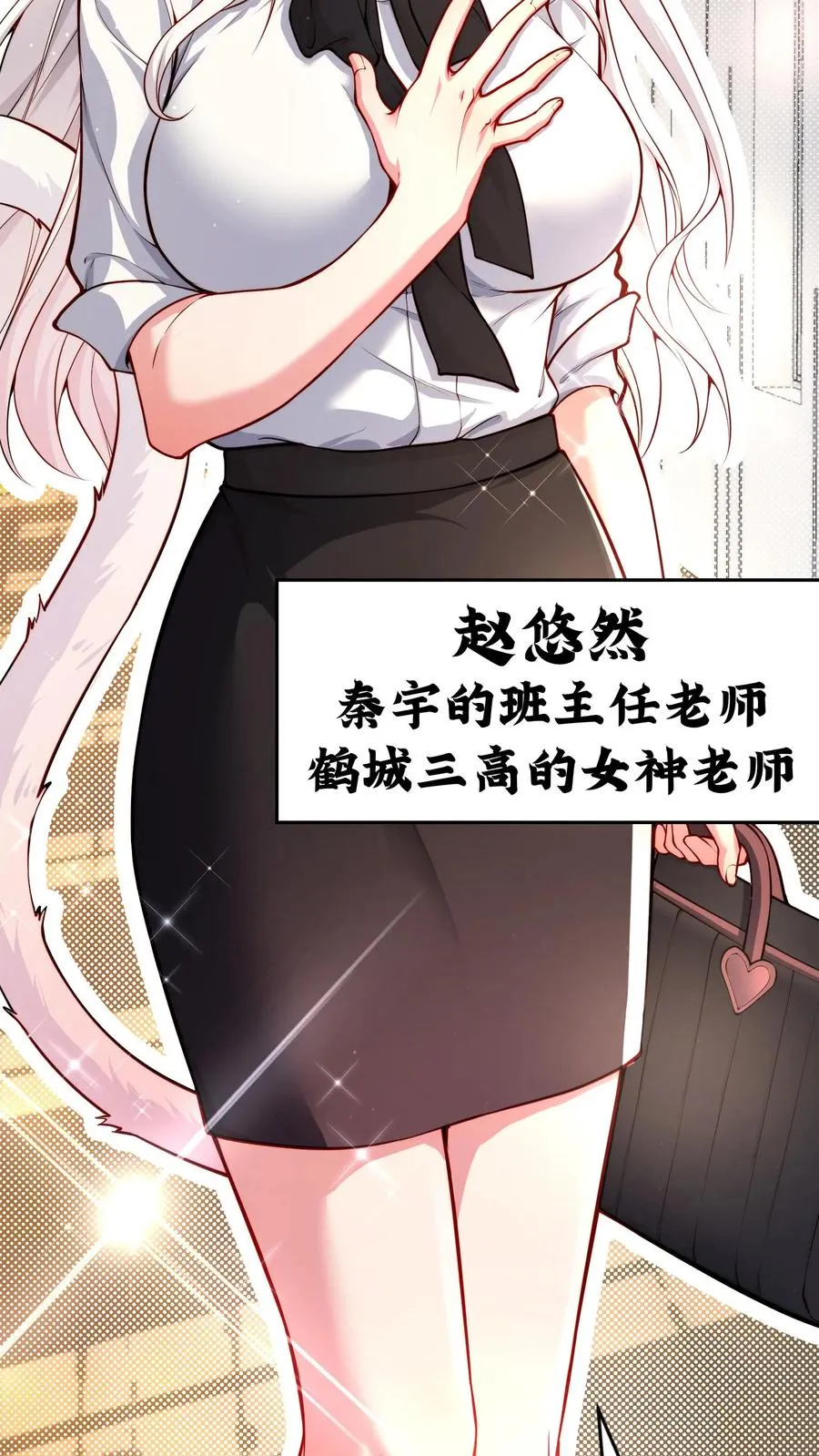 第3话 收割能量！我的猫娘老湿~ 第22页