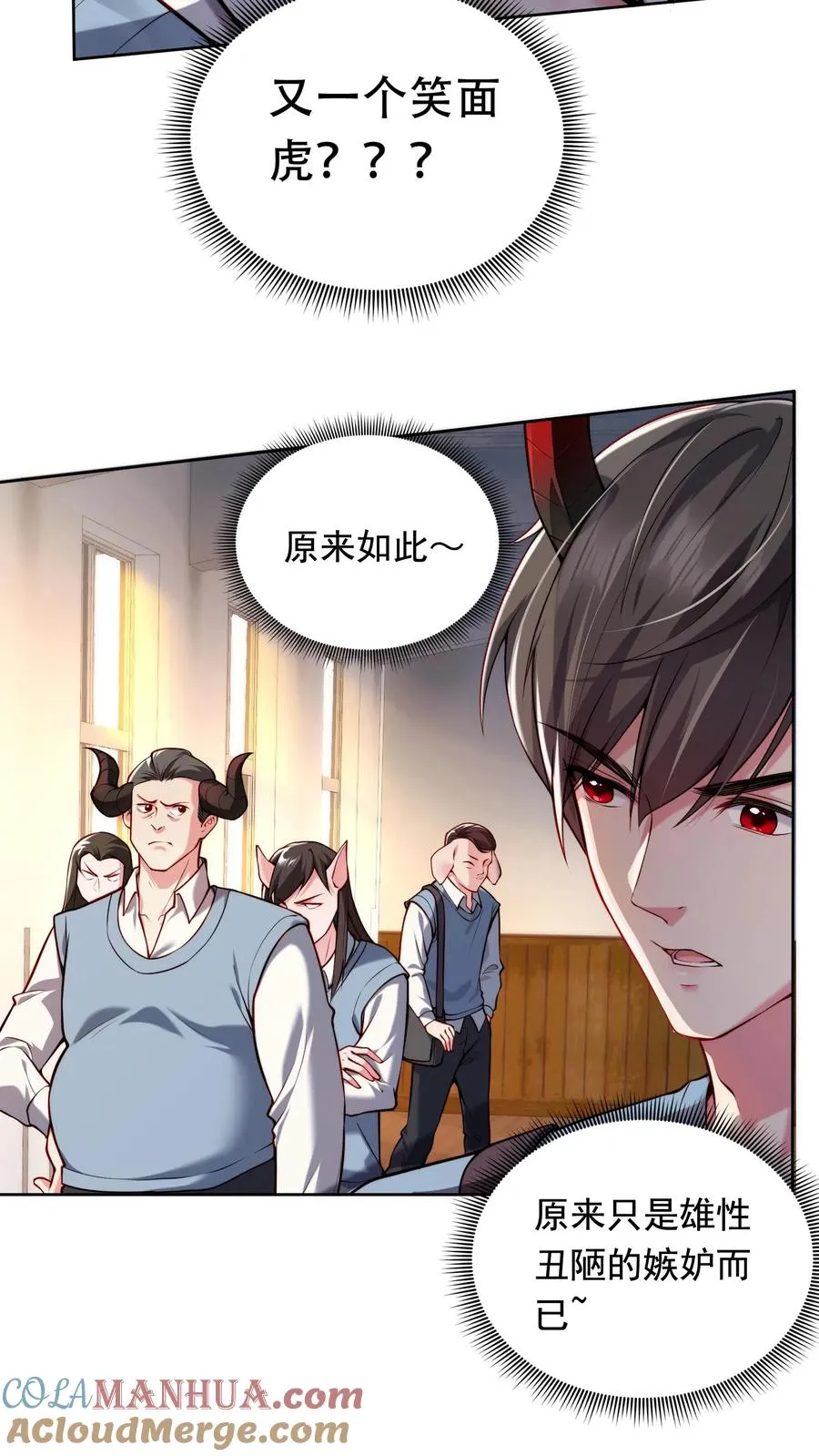 第3话 收割能量！我的猫娘老湿~ 第25页