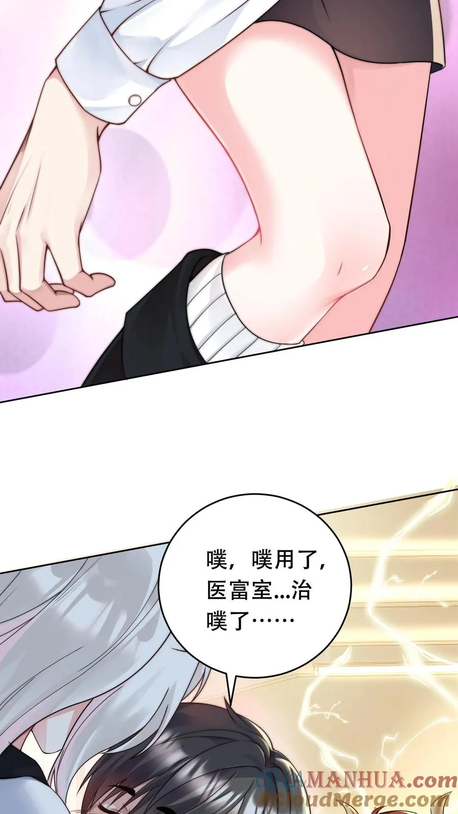 第3话 收割能量！我的猫娘老湿~ 第29页