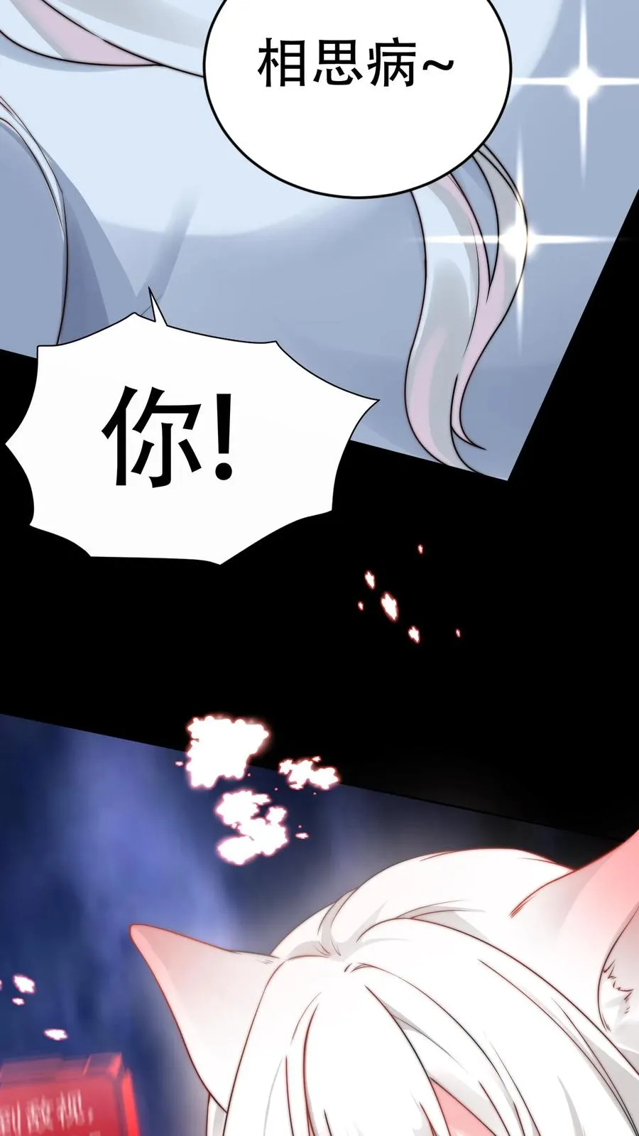 第3话 收割能量！我的猫娘老湿~ 第32页
