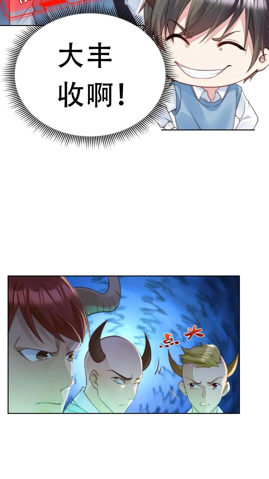 第3话 收割能量！我的猫娘老湿~ 第34页